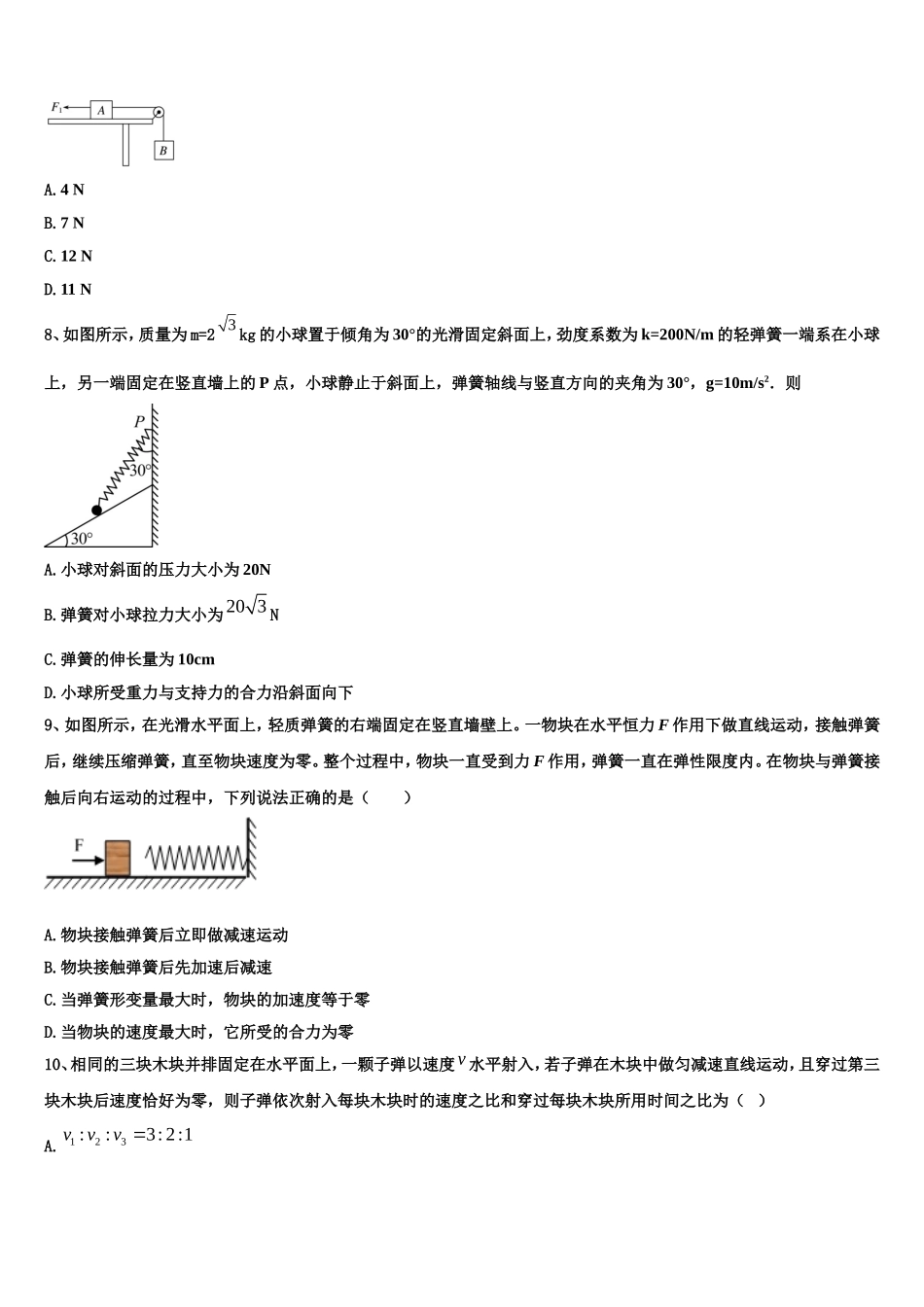 青海省西宁市大通县第一中学2022-2023学年物理高一第一学期期末统考试题含解析_第3页