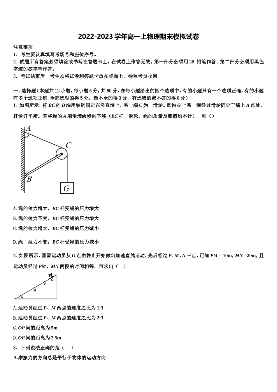 广西省桂梧高中2022年物理高一第一学期期末复习检测试题含解析_第1页