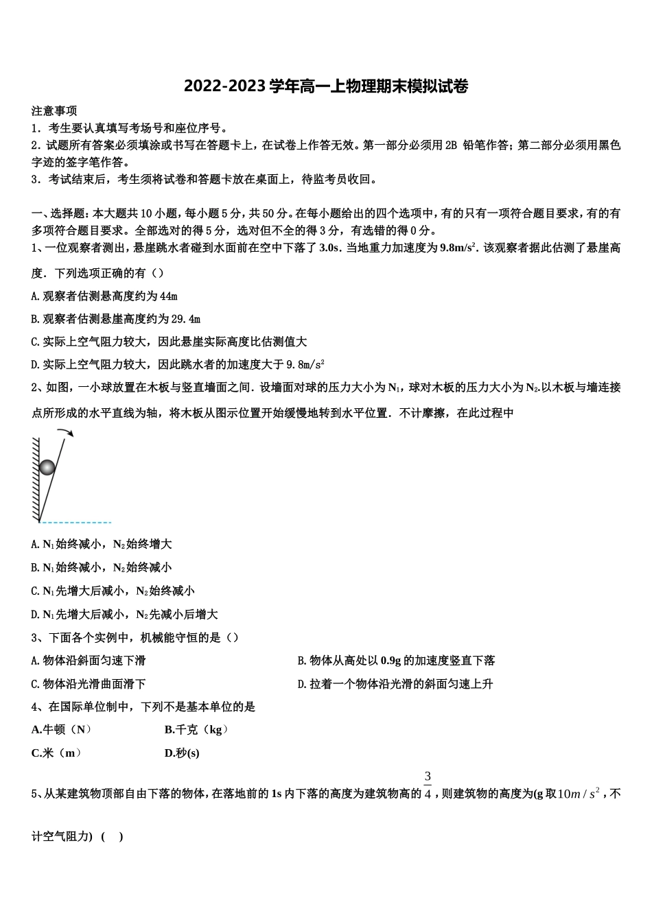 湖北省昆明市黄冈实验学校2022年高一物理第一学期期末监测试题含解析_第1页