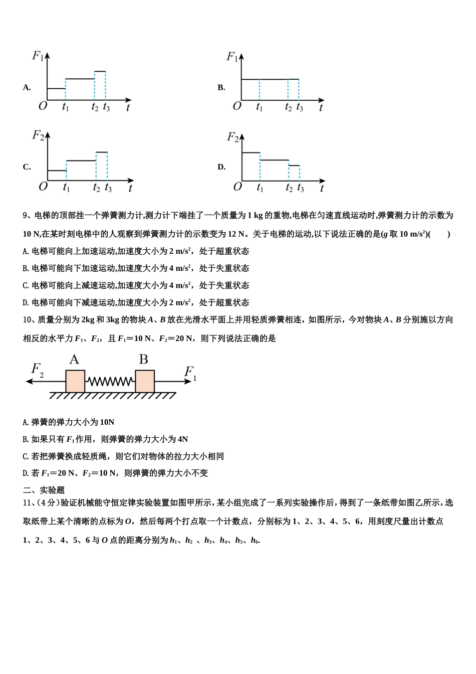 湖北省昆明市黄冈实验学校2022年高一物理第一学期期末监测试题含解析_第3页