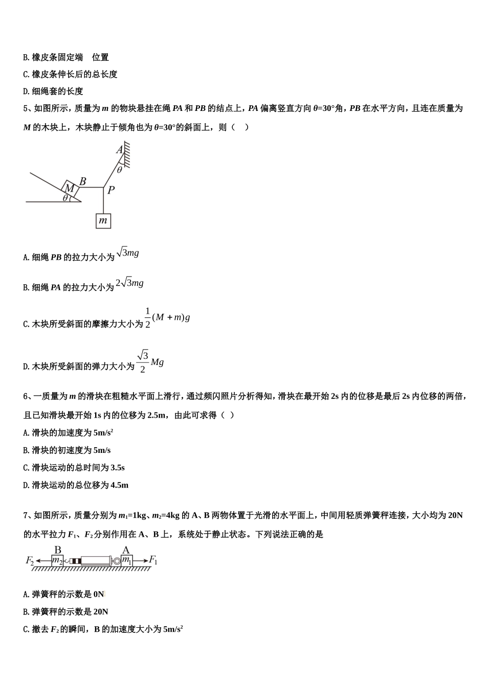 山西省平遥中学校2022-2023学年高一物理第一学期期末统考试题含解析_第2页