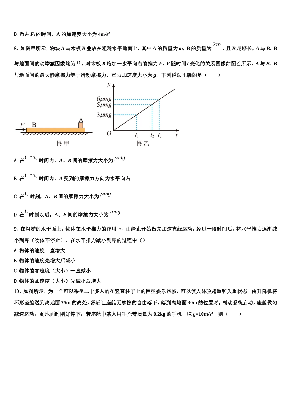 山西省平遥中学校2022-2023学年高一物理第一学期期末统考试题含解析_第3页
