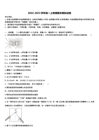 山西省平遥中学校2022-2023学年高一物理第一学期期末统考试题含解析