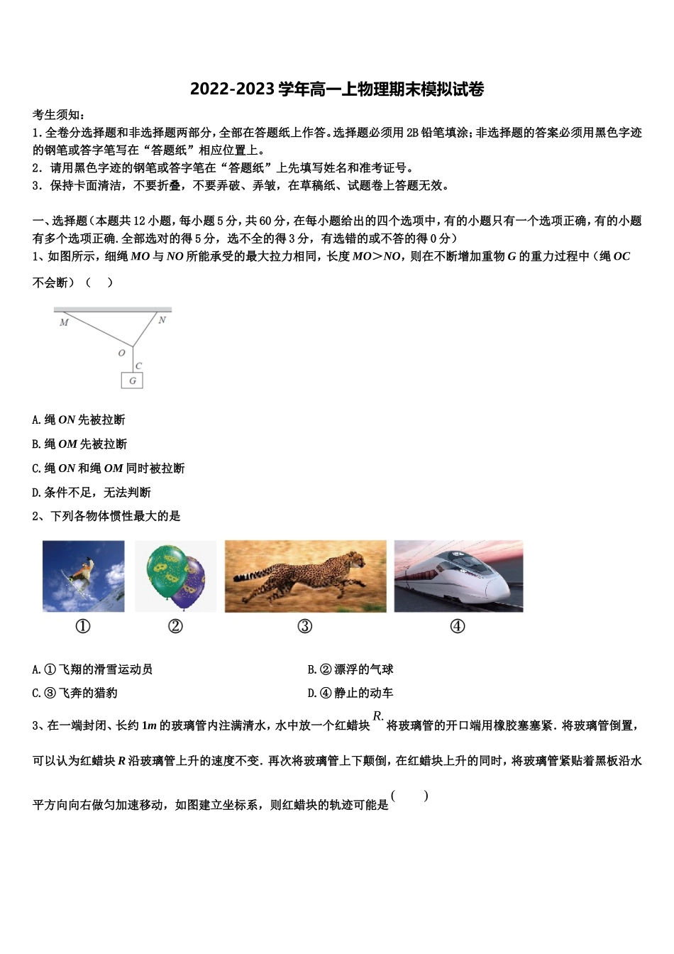 福建省莆田九中2022-2023学年高一物理第一学期期末学业水平测试模拟试题含解析_第1页