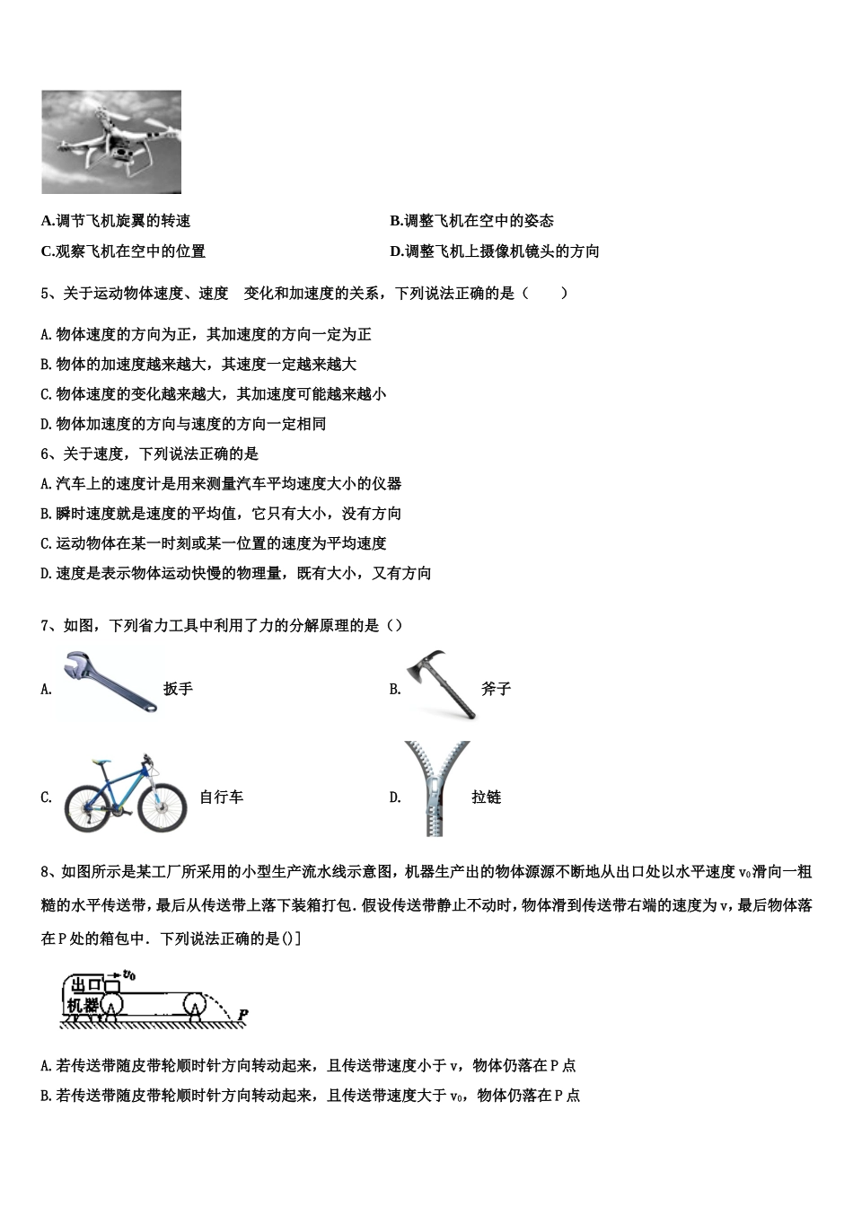 福建省莆田九中2022-2023学年高一物理第一学期期末学业水平测试模拟试题含解析_第3页