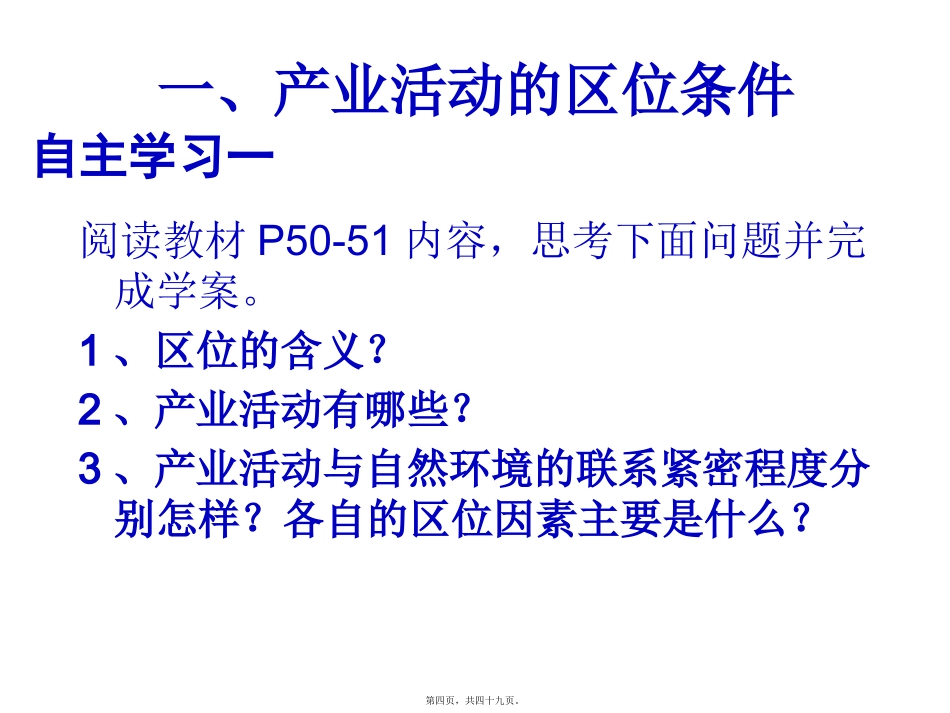 产业活动的区位条件和地域联系湘教版资料 教学课件_第3页