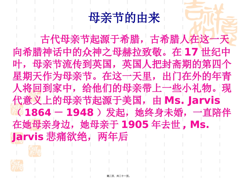 “浓情五月感恩母亲 学生主题班会课件_第2页