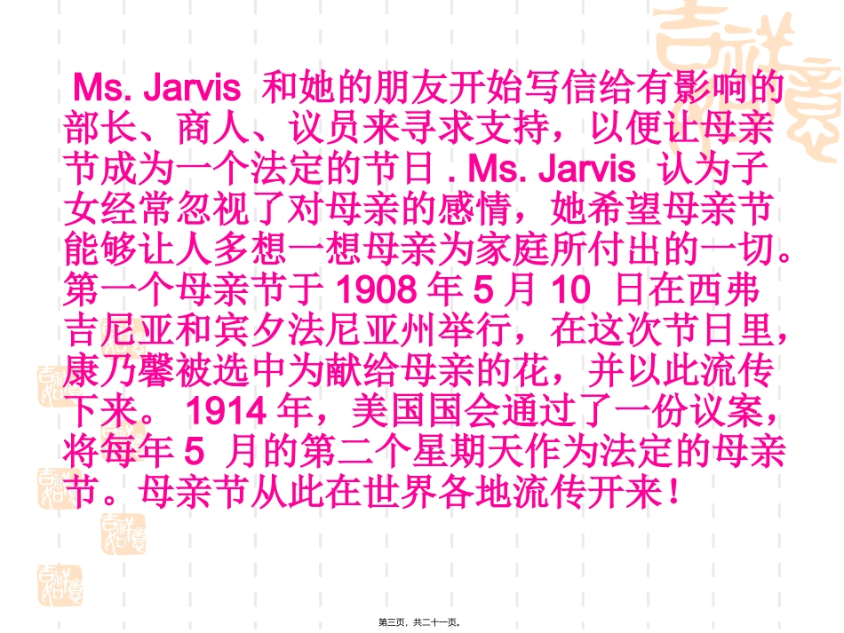 “浓情五月感恩母亲 学生主题班会课件_第3页