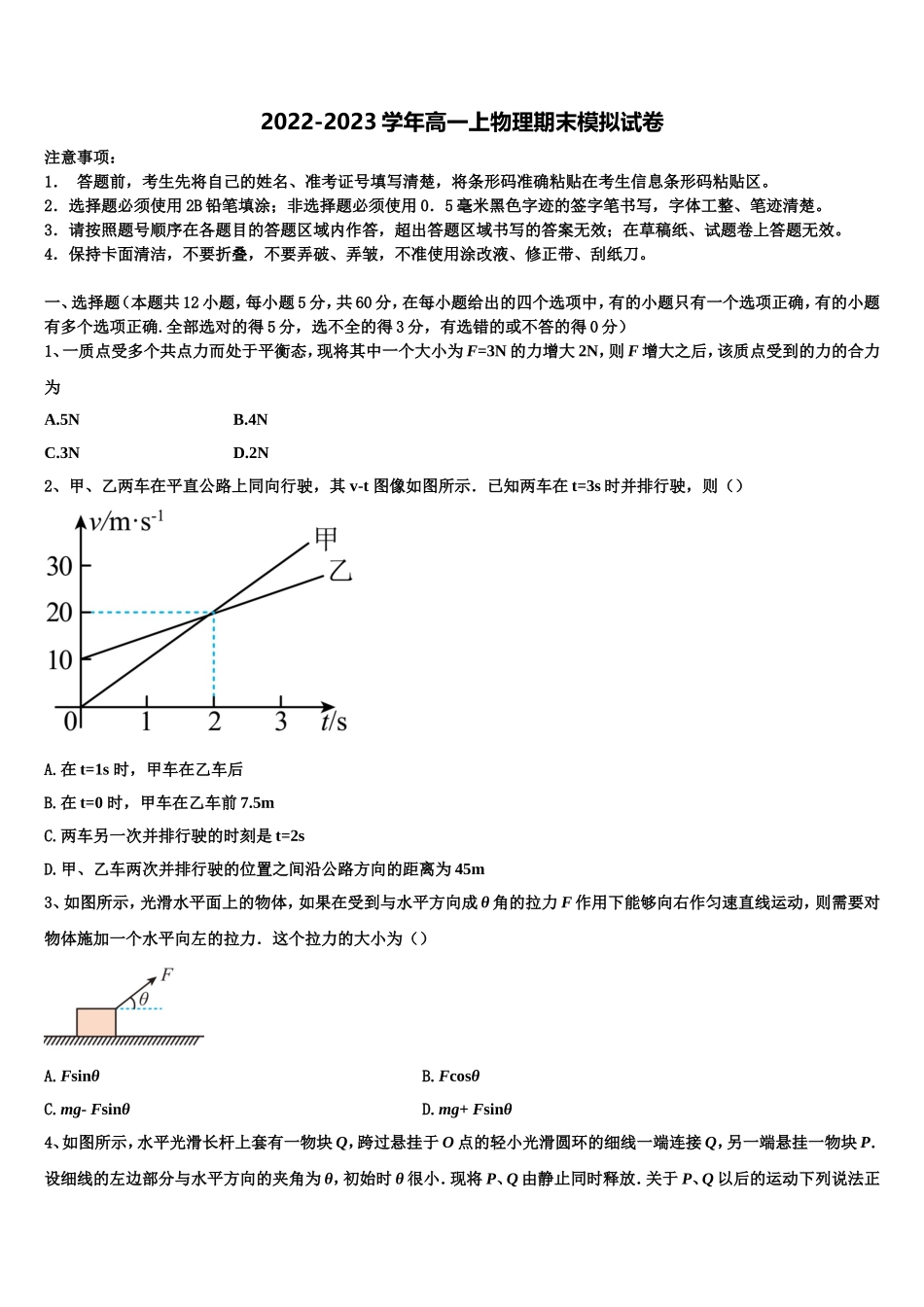 青海省西宁市第四高级中学、第五中学、第十四中学三校2022年高一物理第一学期期末学业质量监测试题含解析_第1页