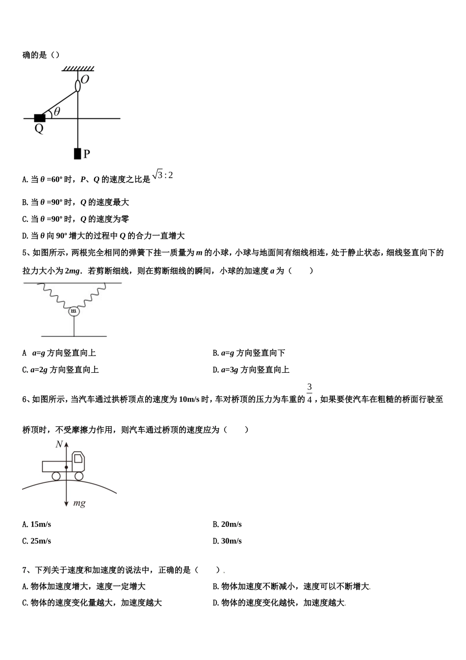 青海省西宁市第四高级中学、第五中学、第十四中学三校2022年高一物理第一学期期末学业质量监测试题含解析_第2页