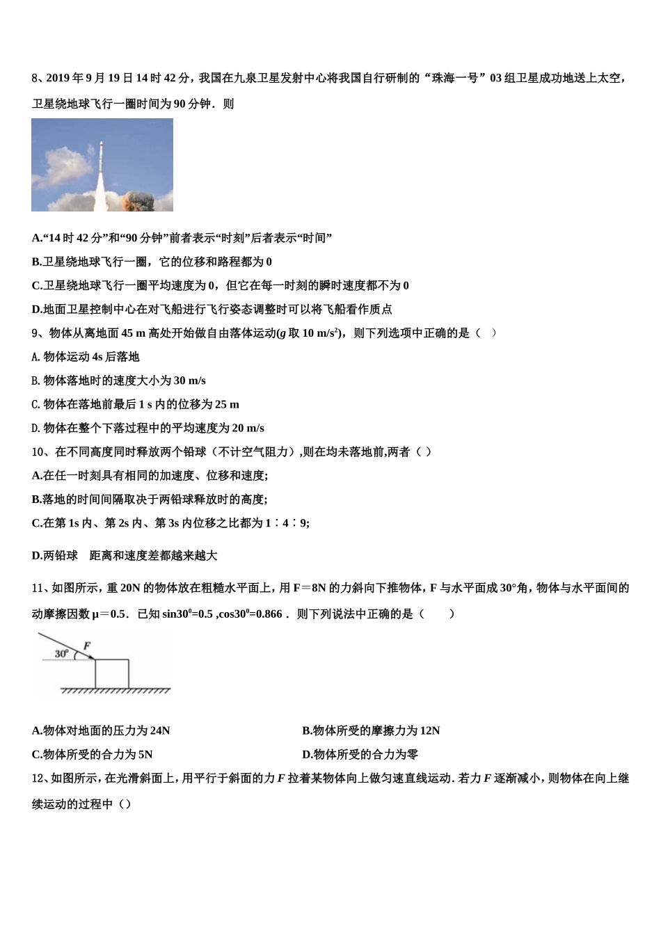 青海省西宁市第四高级中学、第五中学、第十四中学三校2022年高一物理第一学期期末学业质量监测试题含解析_第3页