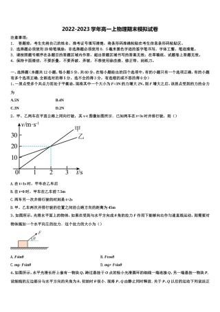 青海省西宁市第四高级中学、第五中学、第十四中学三校2022年高一物理第一学期期末学业质量监测试题含解析