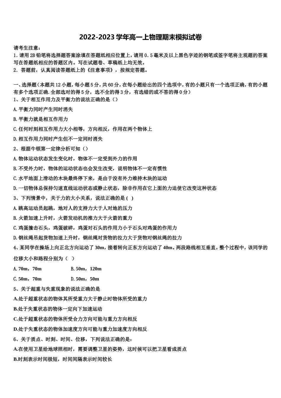 湖北省两校2022-2023学年高一物理第一学期期末质量跟踪监视试题含解析_第1页