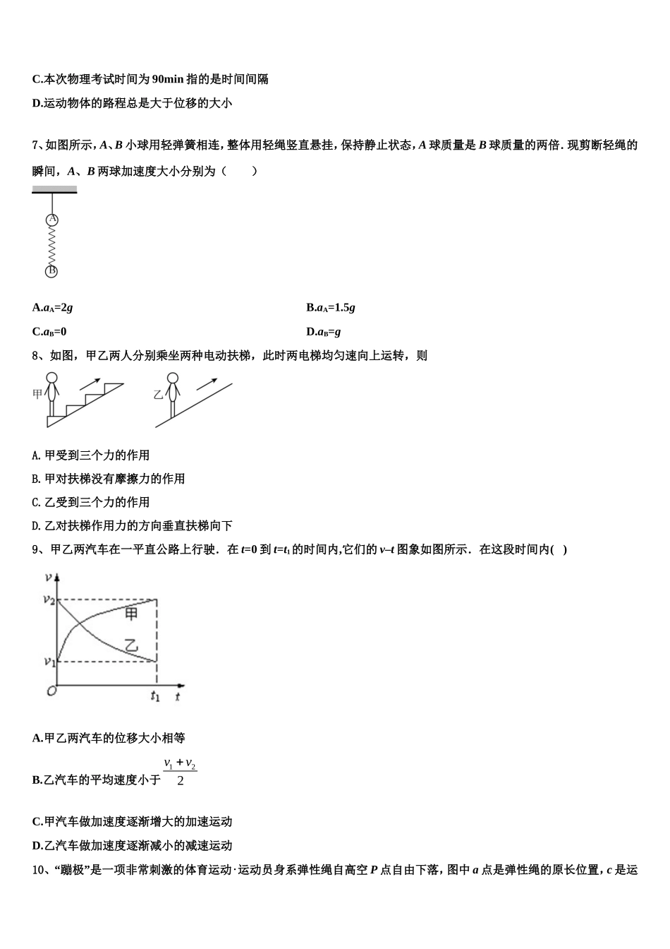 湖北省两校2022-2023学年高一物理第一学期期末质量跟踪监视试题含解析_第2页