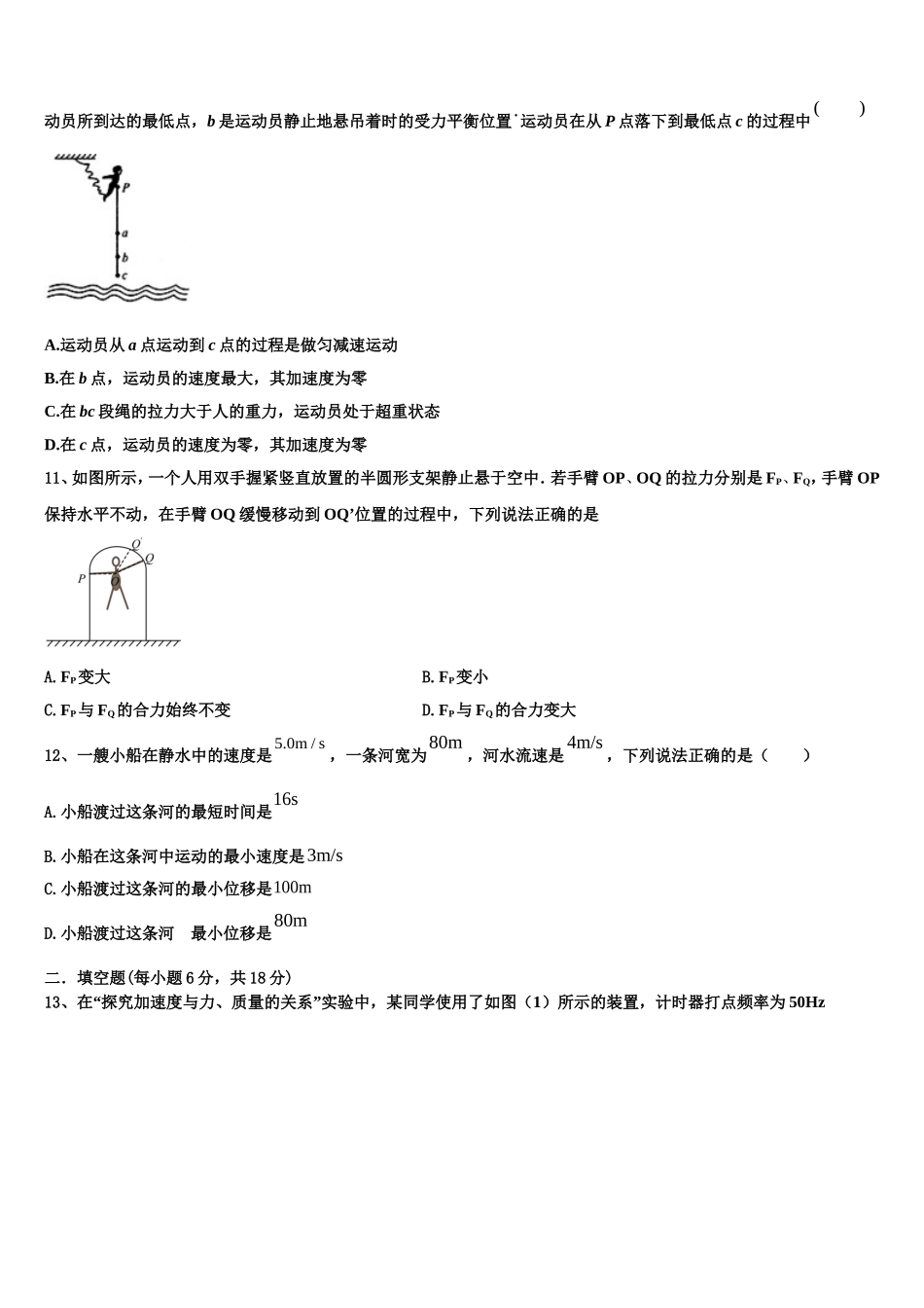 湖北省两校2022-2023学年高一物理第一学期期末质量跟踪监视试题含解析_第3页