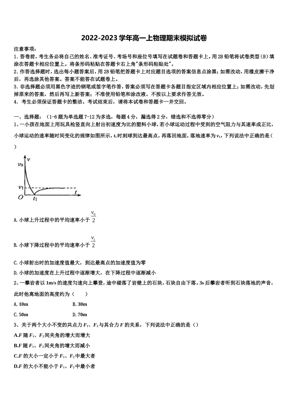 山西省芮城县2022年高一物理第一学期期末监测试题含解析_第1页