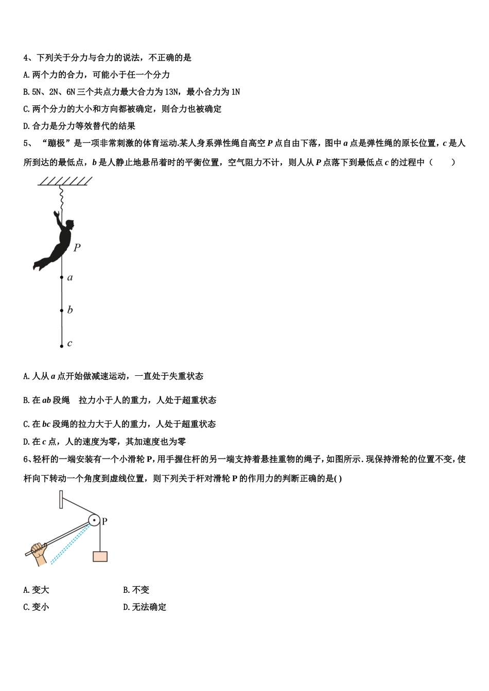 山西省芮城县2022年高一物理第一学期期末监测试题含解析_第2页