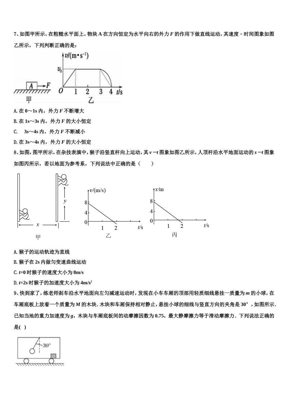 山西省芮城县2022年高一物理第一学期期末监测试题含解析_第3页