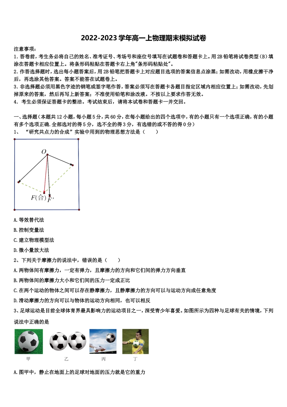 广西省河池市2022-2023学年高一物理第一学期期末调研模拟试题含解析_第1页