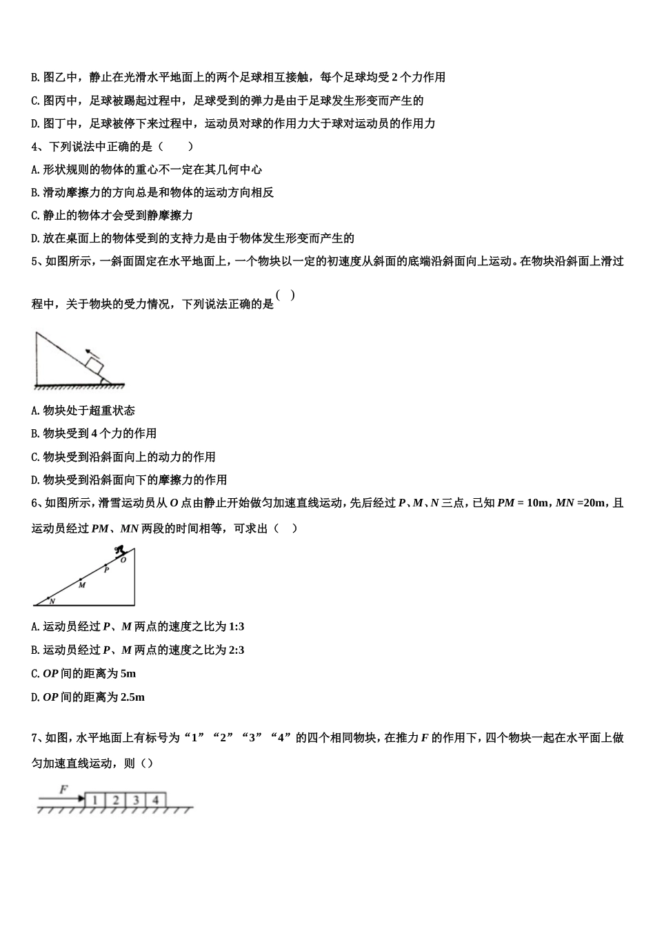 广西省河池市2022-2023学年高一物理第一学期期末调研模拟试题含解析_第2页