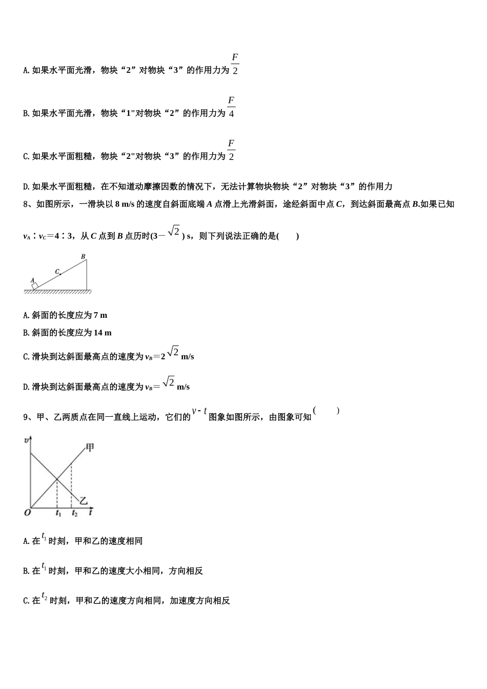 广西省河池市2022-2023学年高一物理第一学期期末调研模拟试题含解析_第3页
