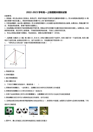 广西省河池市2022-2023学年高一物理第一学期期末调研模拟试题含解析