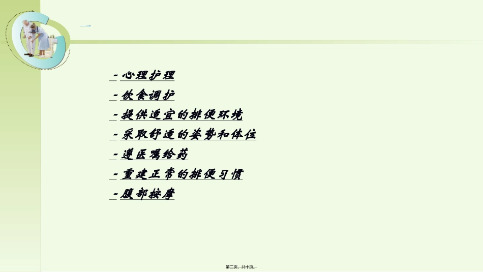 肠道功能训练方法 医学教学课件_第2页