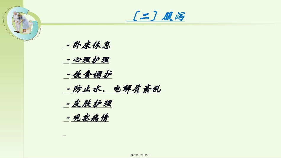 肠道功能训练方法 医学教学课件_第3页