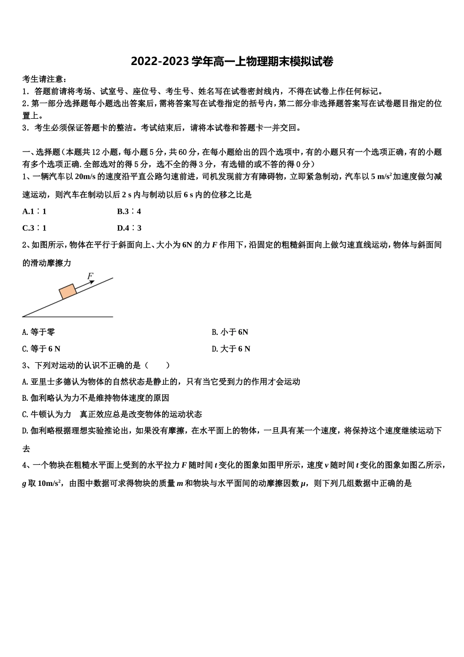 福建省莆田七中2022年物理高一第一学期期末达标检测试题含解析_第1页