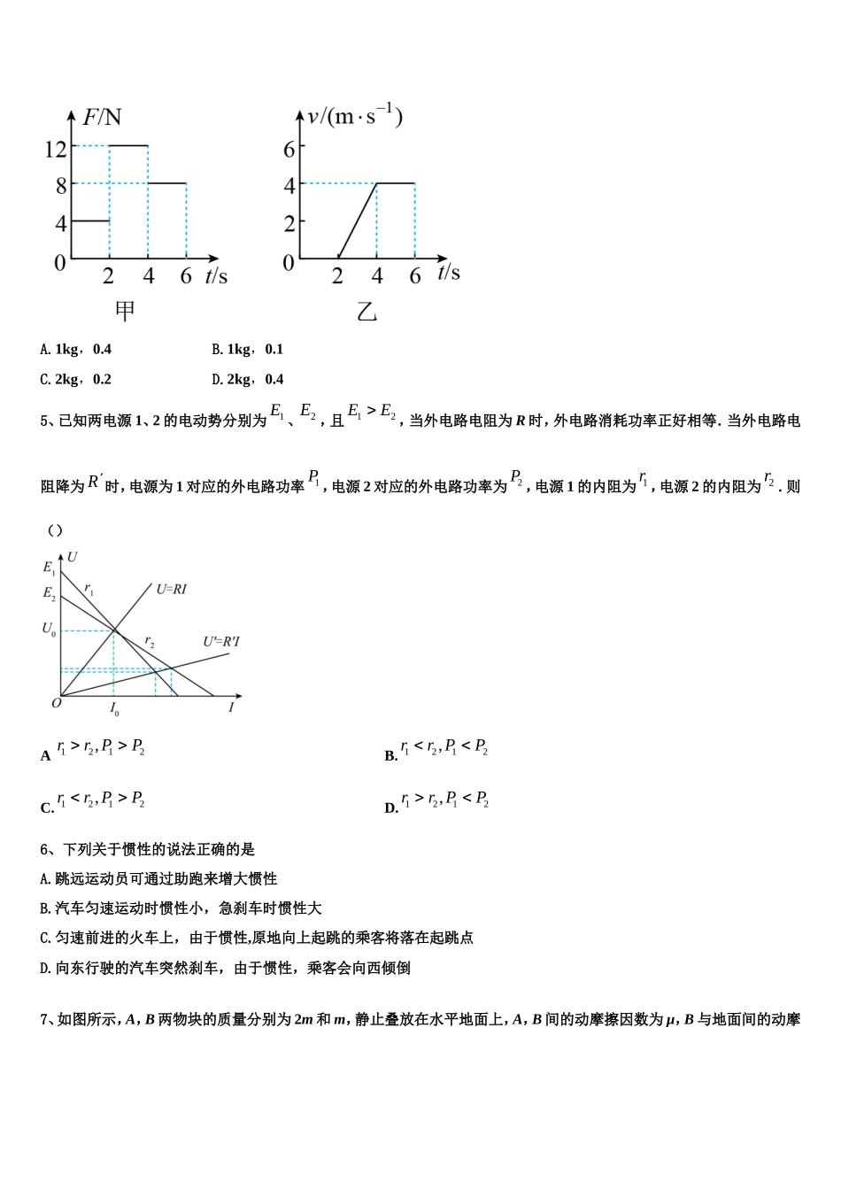 福建省莆田七中2022年物理高一第一学期期末达标检测试题含解析_第2页