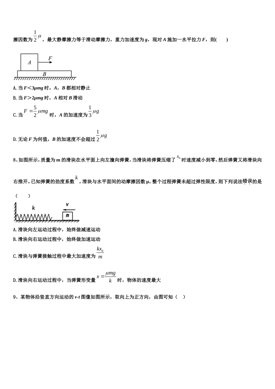 福建省莆田七中2022年物理高一第一学期期末达标检测试题含解析_第3页