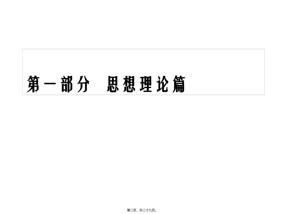 “批评与自我批评”主题班会课件_第2页