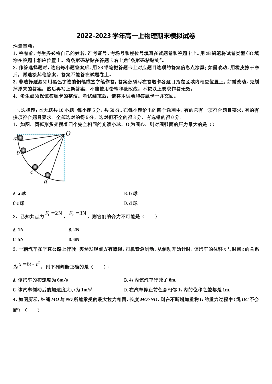 青海省西宁市二十一中2022-2023学年物理高一上期末联考试题含解析_第1页