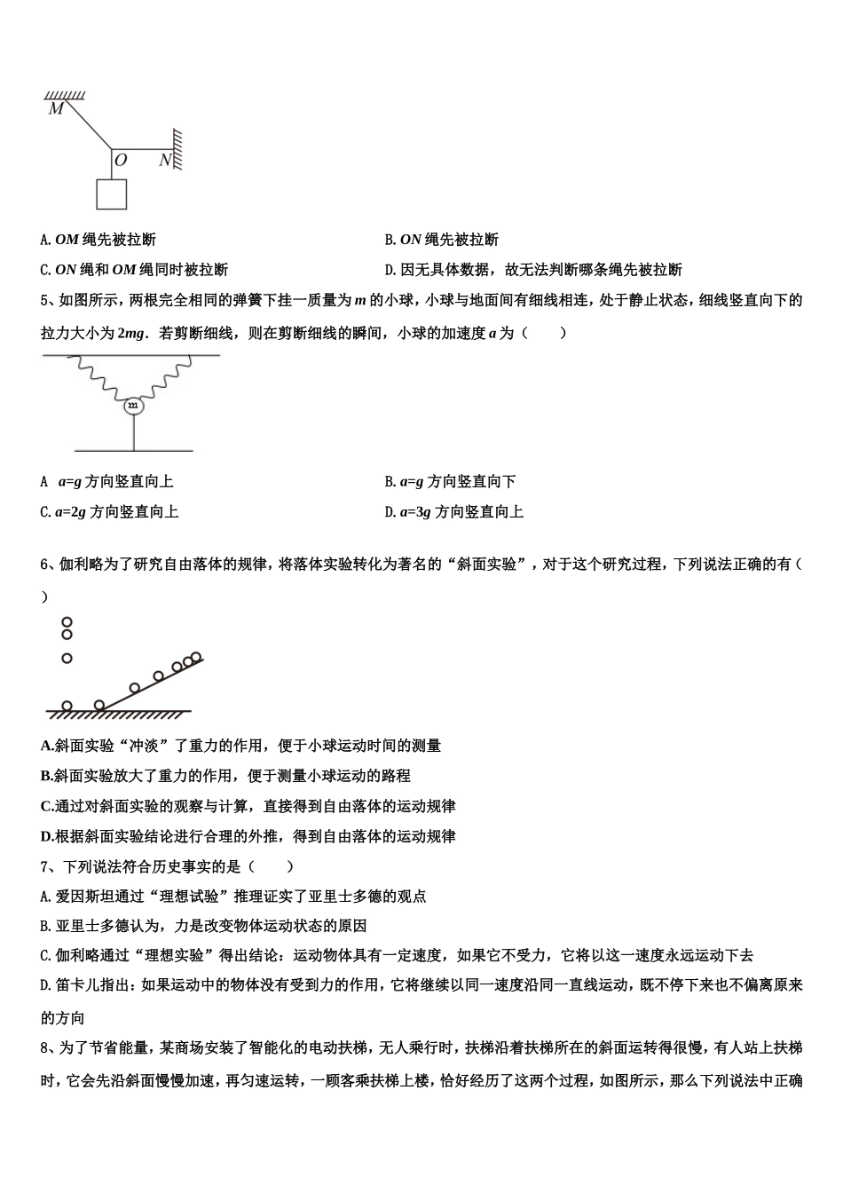 青海省西宁市二十一中2022-2023学年物理高一上期末联考试题含解析_第2页