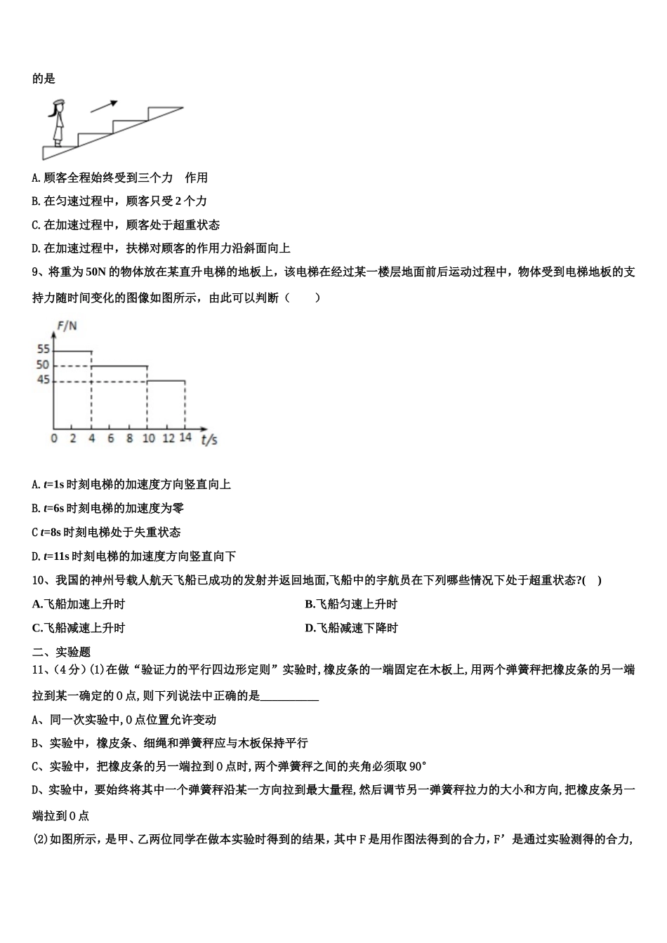 青海省西宁市二十一中2022-2023学年物理高一上期末联考试题含解析_第3页