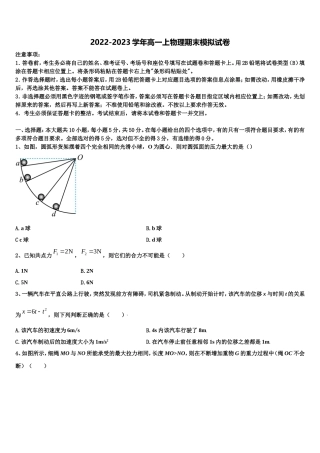 青海省西宁市二十一中2022-2023学年物理高一上期末联考试题含解析