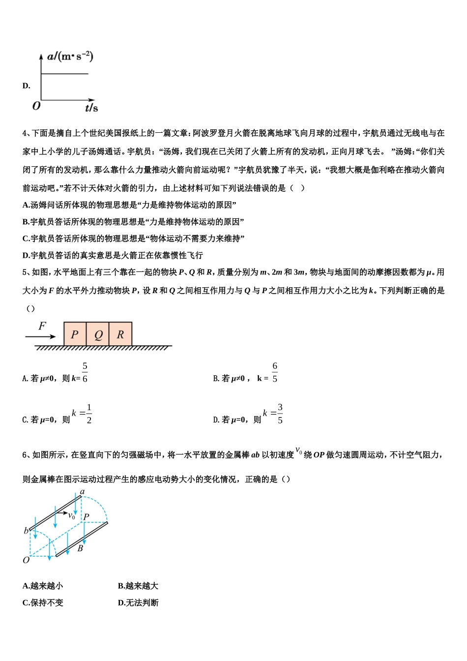 山西省山大附中等晋豫名校2022年物理高一第一学期期末经典试题含解析_第2页