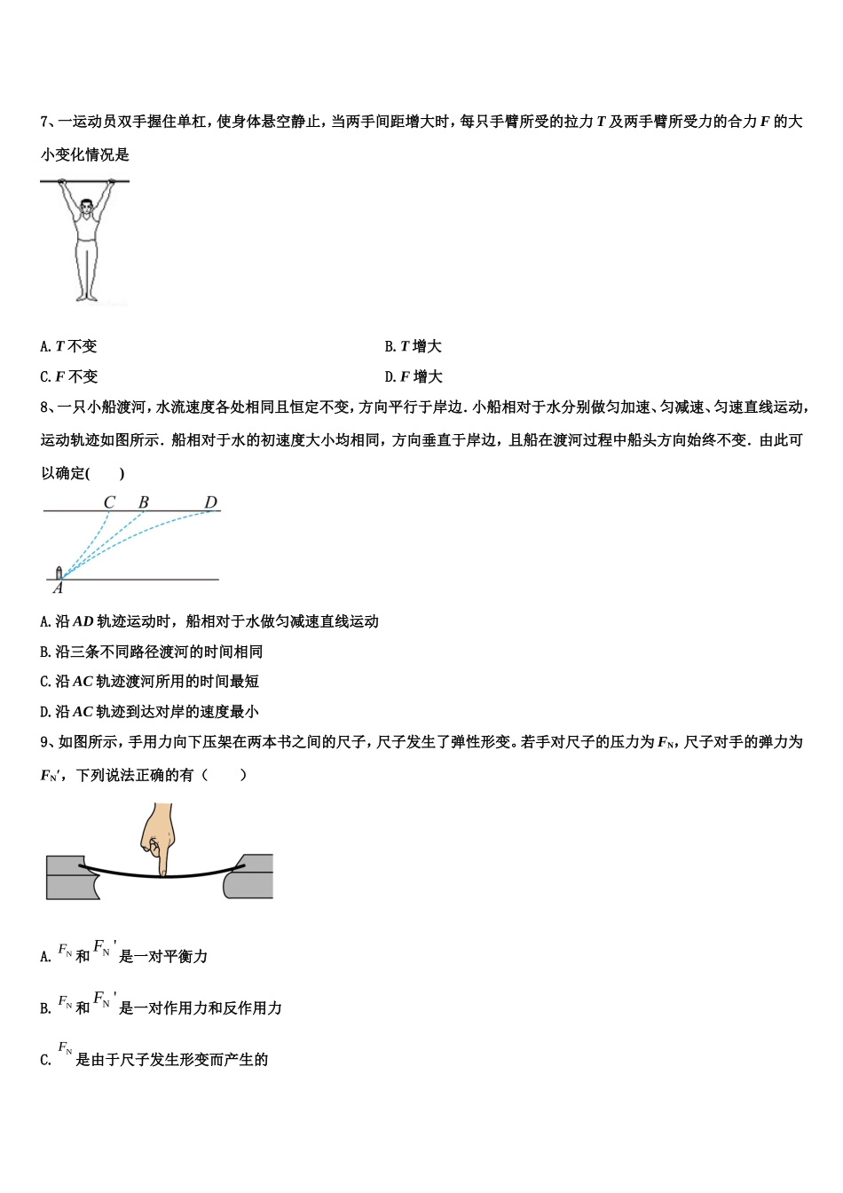 山西省山大附中等晋豫名校2022年物理高一第一学期期末经典试题含解析_第3页