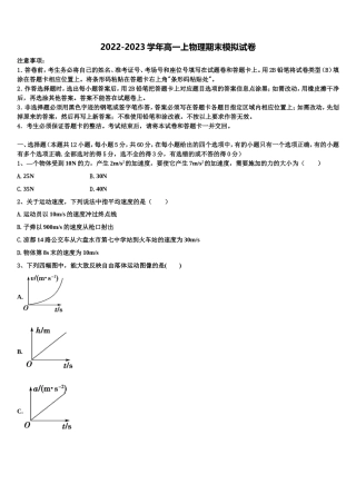 山西省山大附中等晋豫名校2022年物理高一第一学期期末经典试题含解析