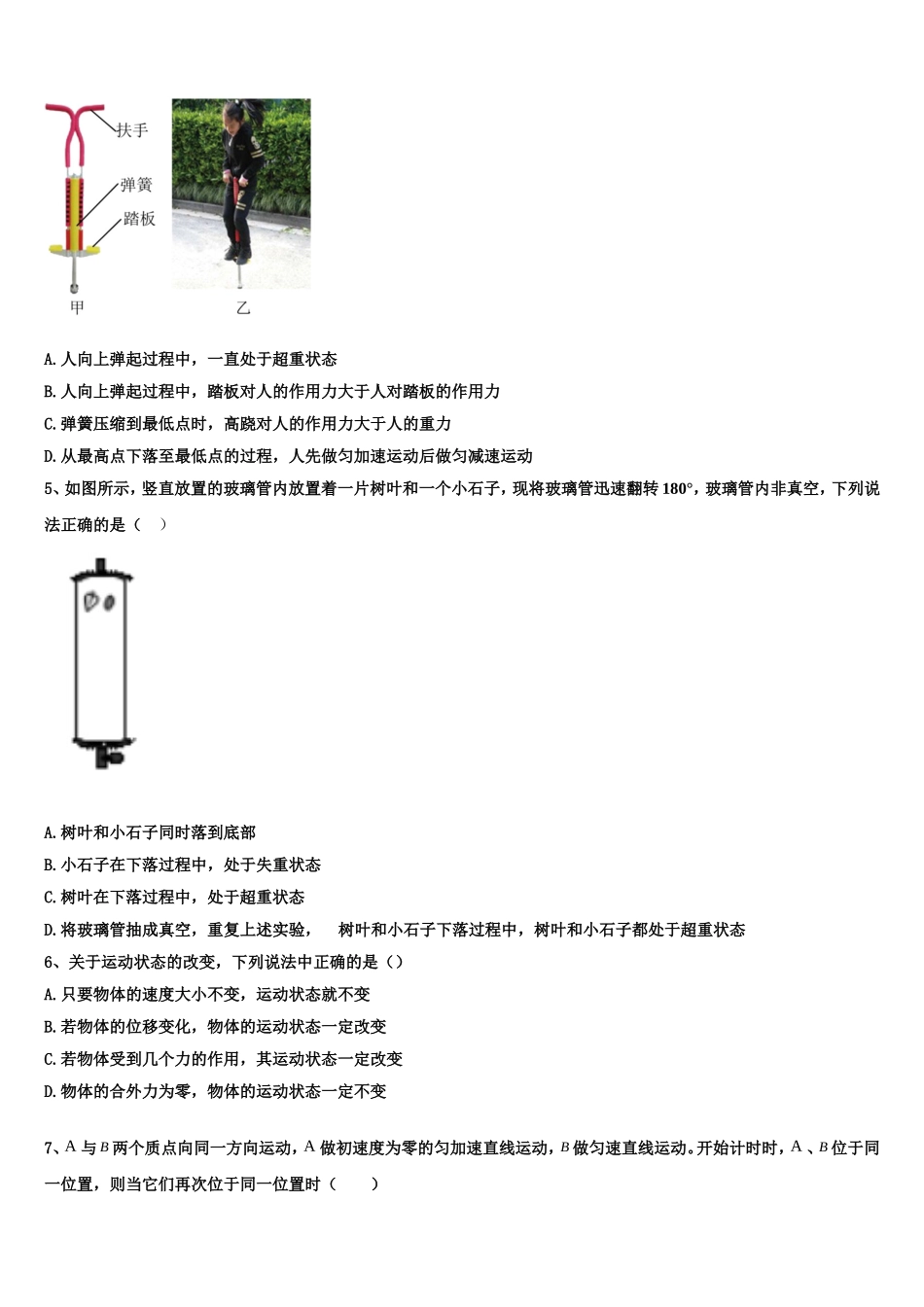 湖北省两校2022-2023学年物理高一第一学期期末联考模拟试题含解析_第2页