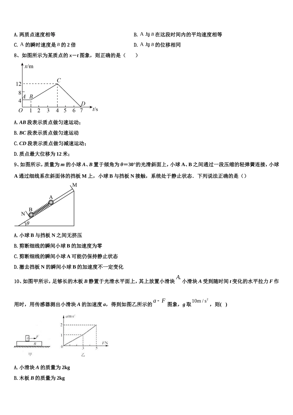 湖北省两校2022-2023学年物理高一第一学期期末联考模拟试题含解析_第3页