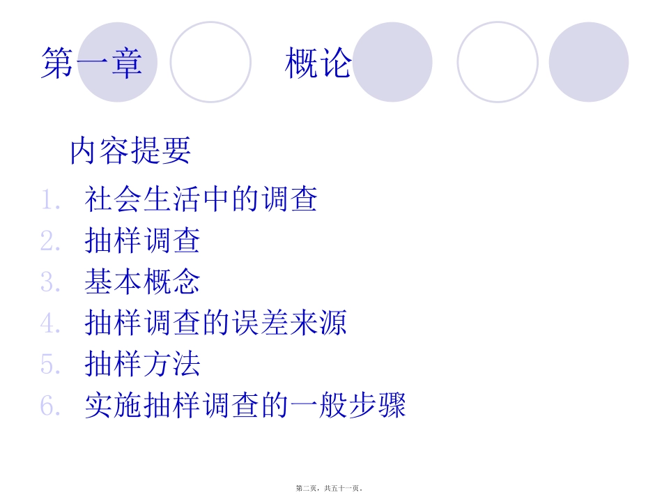 抽样调查意义与应用 培训教学课件_第2页