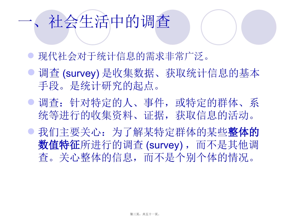 抽样调查意义与应用 培训教学课件_第3页