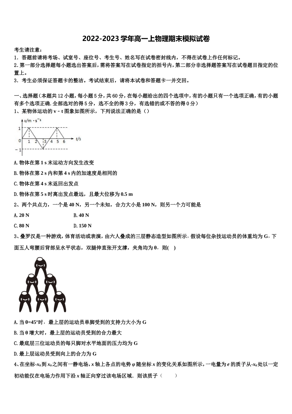 福建省莆田市第二十四中学2022-2023学年物理高一上期末达标检测试题含解析_第1页