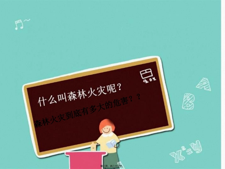 低段森林防火宣传PPT_第2页