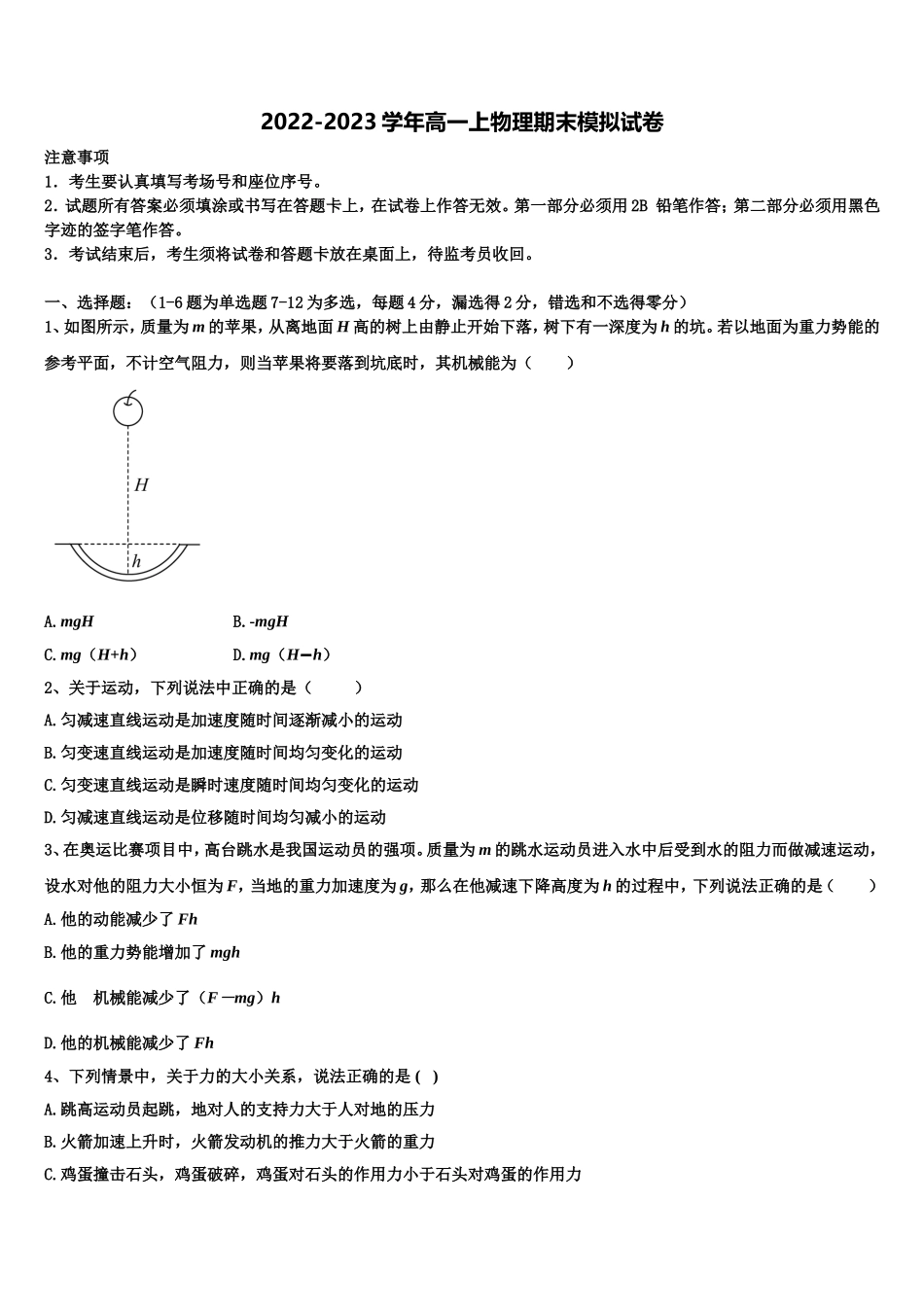 青海省西宁市海湖中学2022-2023学年高一物理第一学期期末检测模拟试题含解析_第1页