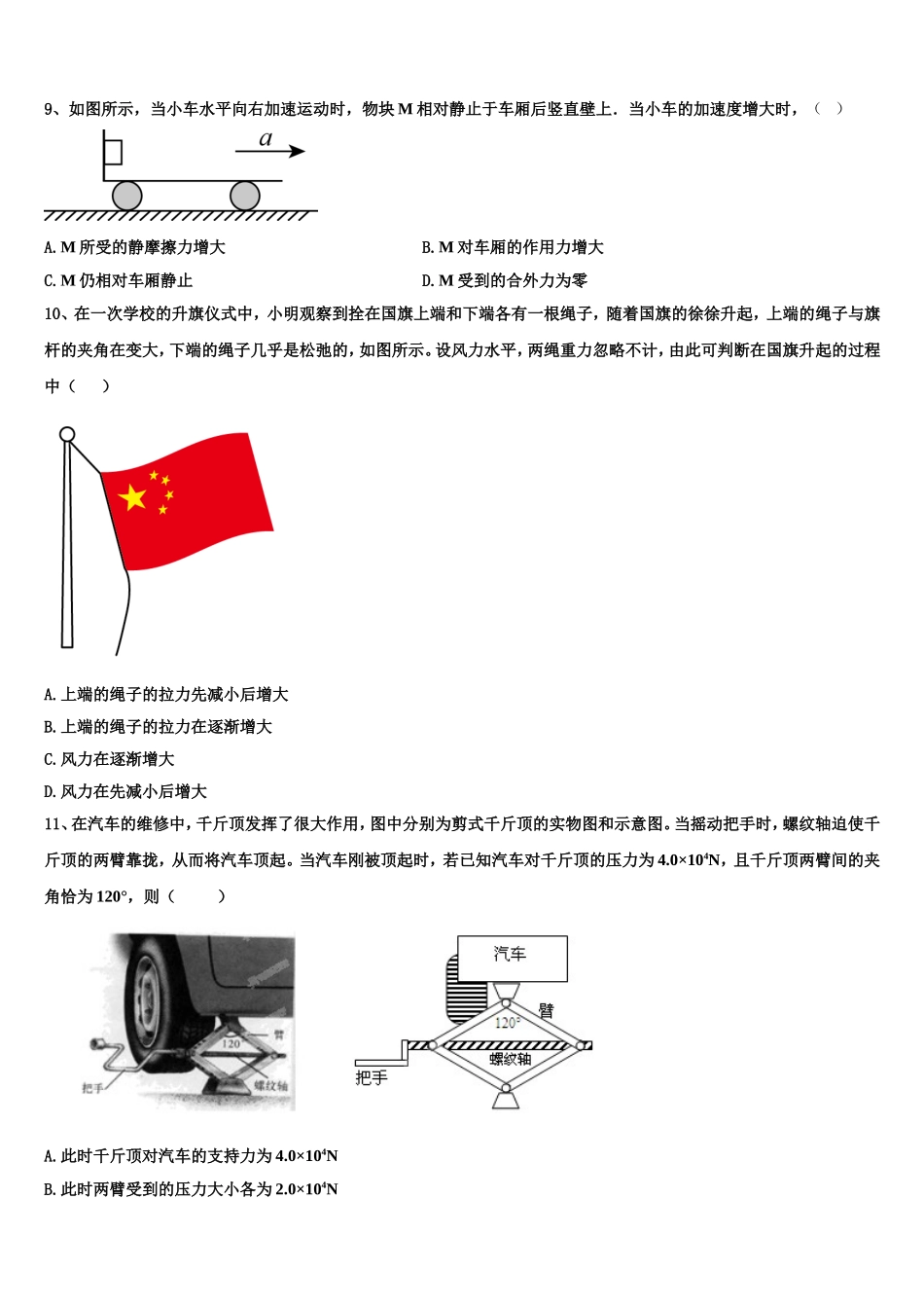 青海省西宁市海湖中学2022-2023学年高一物理第一学期期末检测模拟试题含解析_第3页