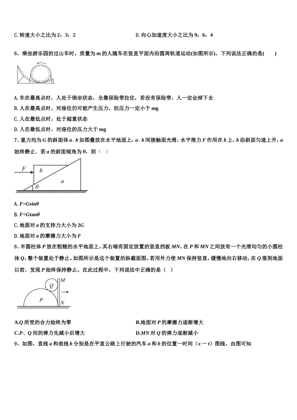 广西省贺州市2022-2023学年物理高一上期末学业质量监测试题含解析_第2页