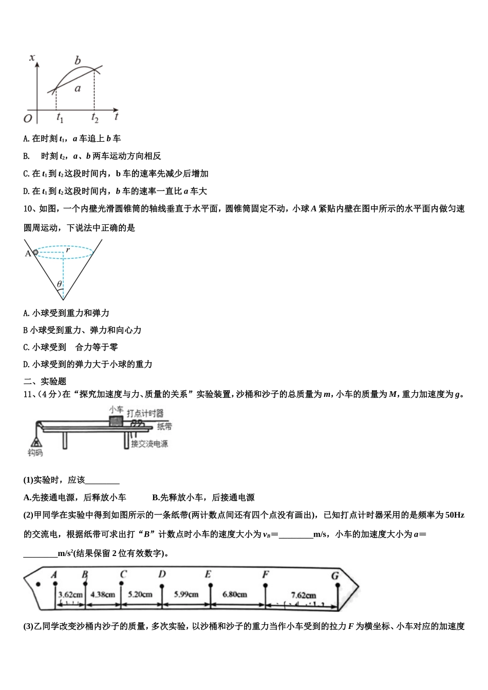 广西省贺州市2022-2023学年物理高一上期末学业质量监测试题含解析_第3页