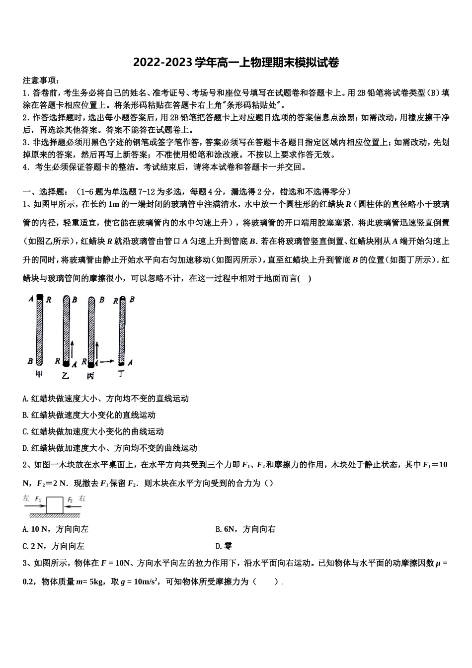山西省山西大学附中2022年物理高一上期末达标检测试题含解析_第1页